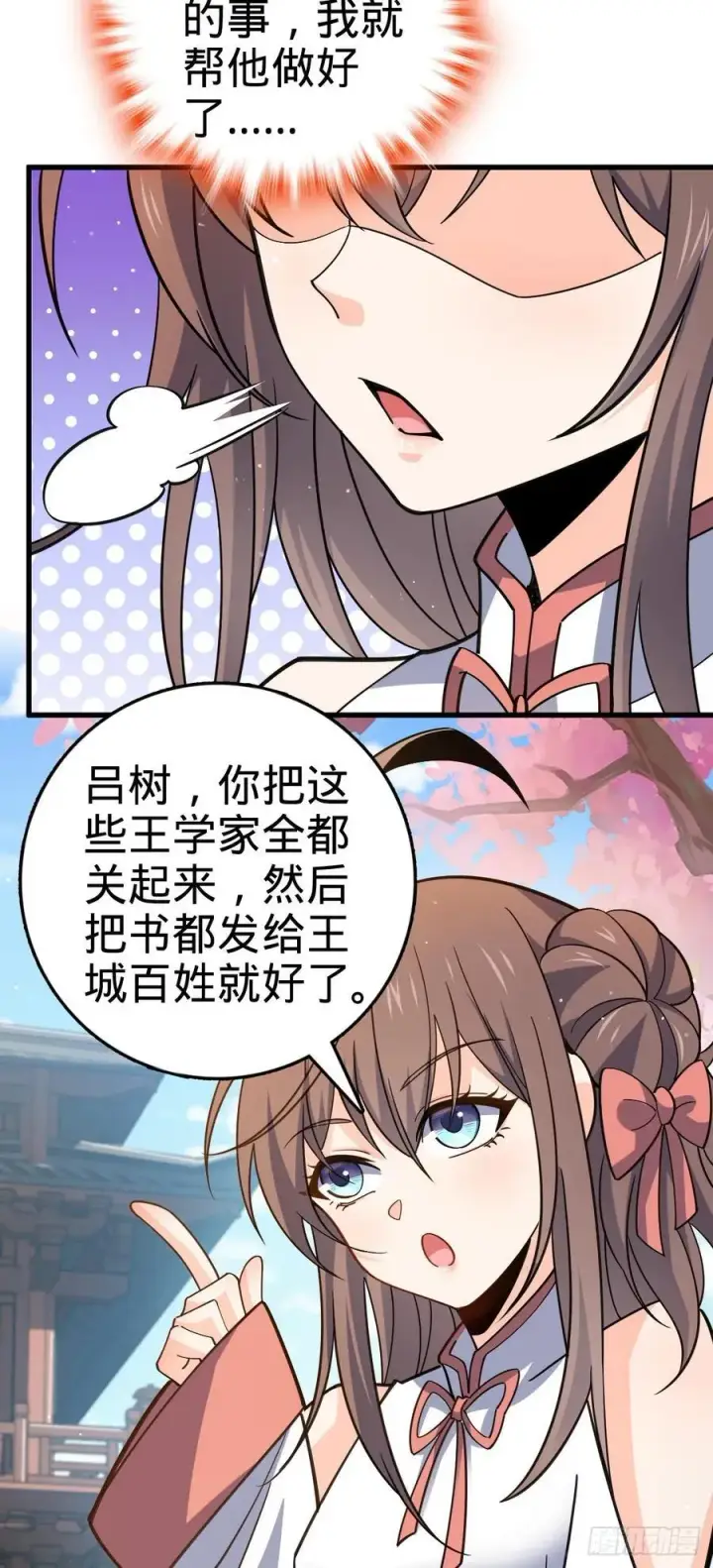 漫画《大王饶命》834 叁更绊夜的”力挽狂澜“第44张图