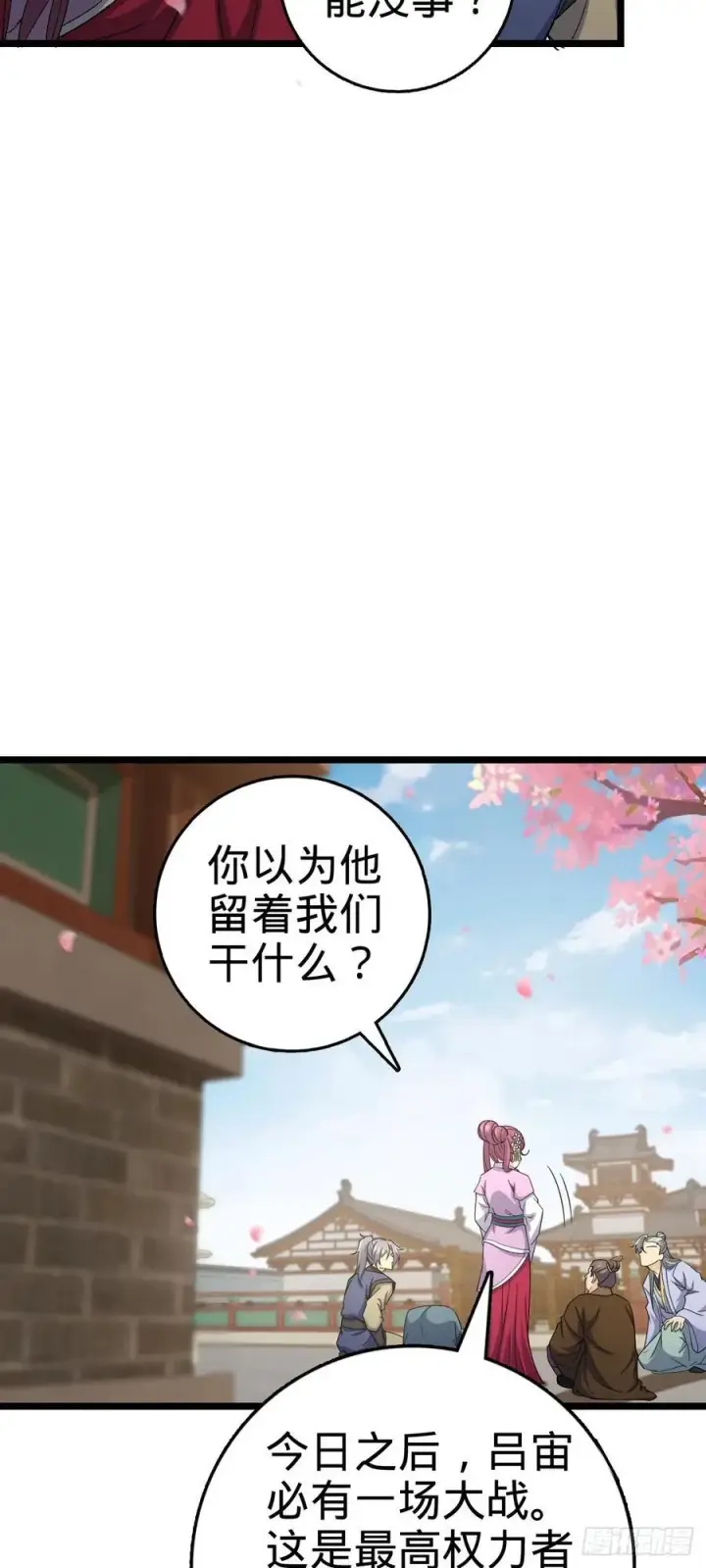 漫画《大王饶命》835 威武雄壮第11张图
