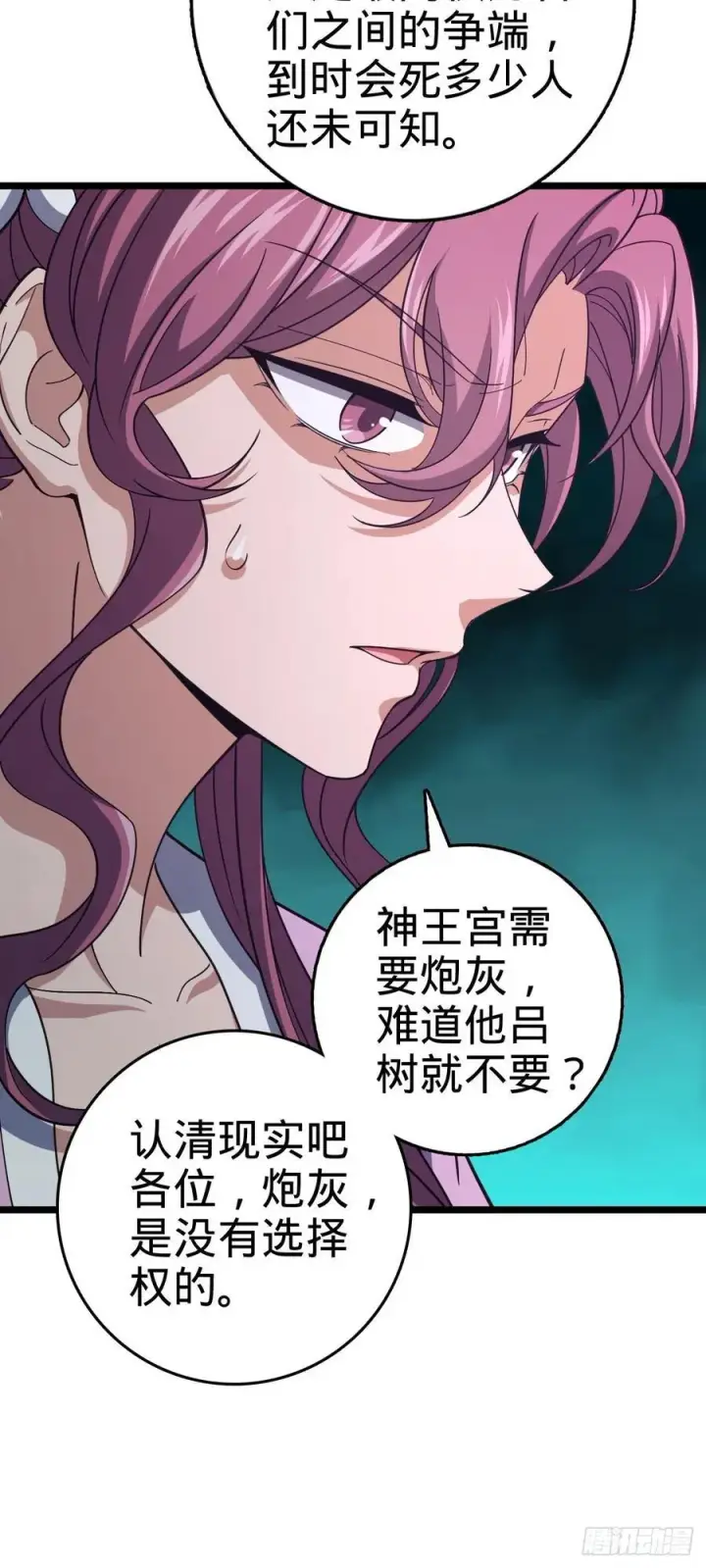 漫画《大王饶命》835 威武雄壮第12张图
