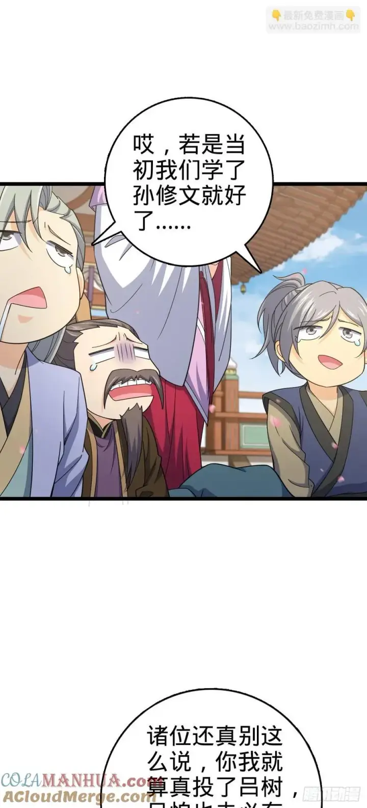 漫画《大王饶命》835 威武雄壮第13张图