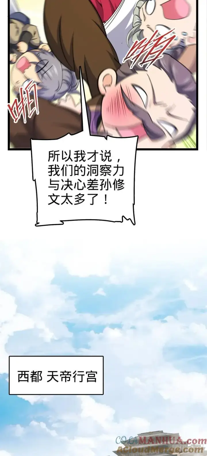 漫画《大王饶命》835 威武雄壮第16张图