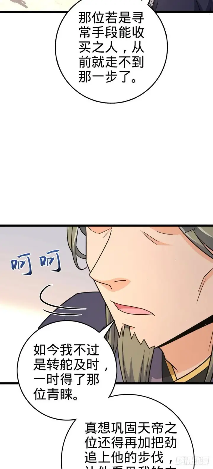 漫画《大王饶命》835 威武雄壮第20张图
