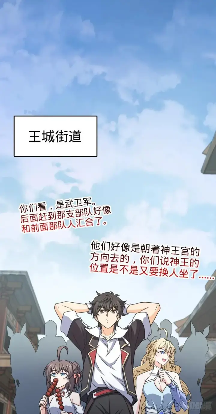 漫画《大王饶命》835 威武雄壮第27张图