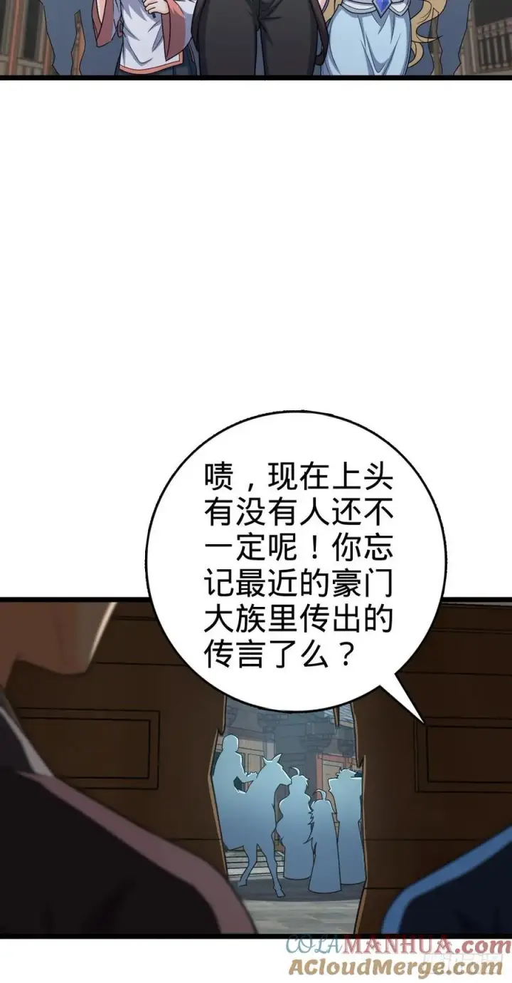 漫画《大王饶命》835 威武雄壮第28张图