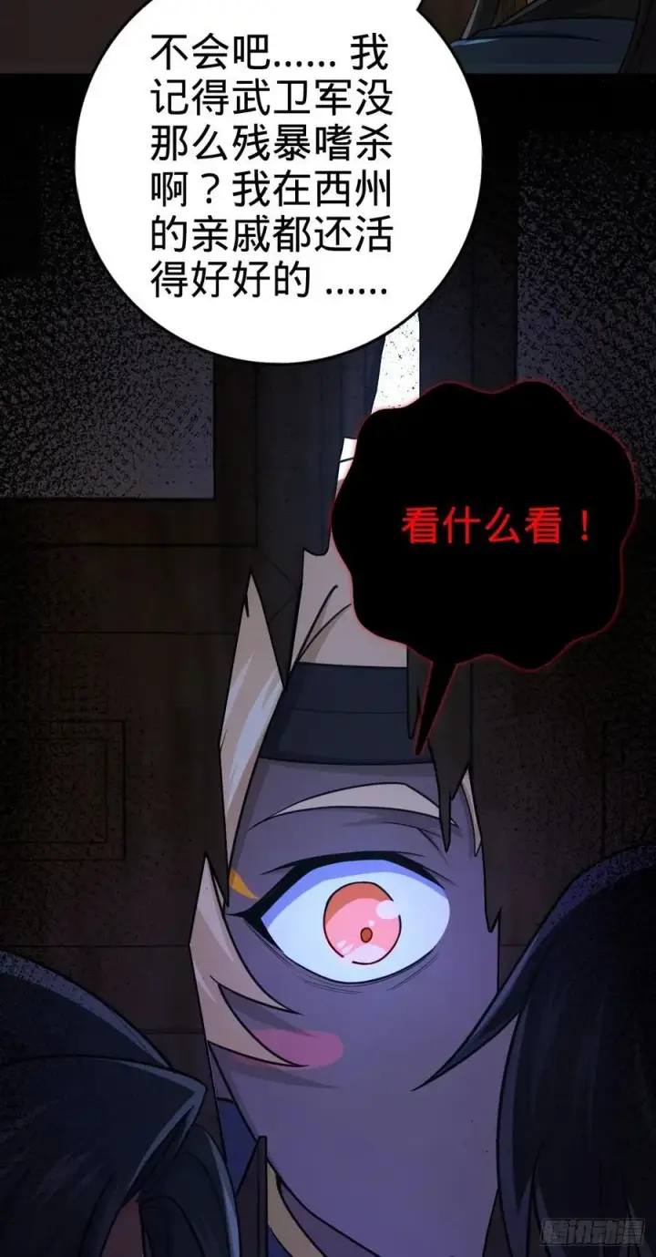 漫画《大王饶命》835 威武雄壮第30张图