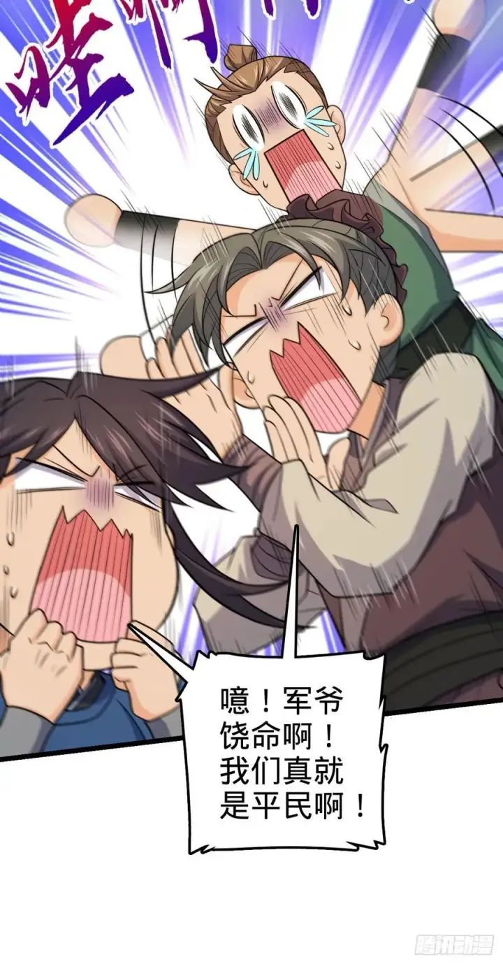 漫画《大王饶命》835 威武雄壮第32张图