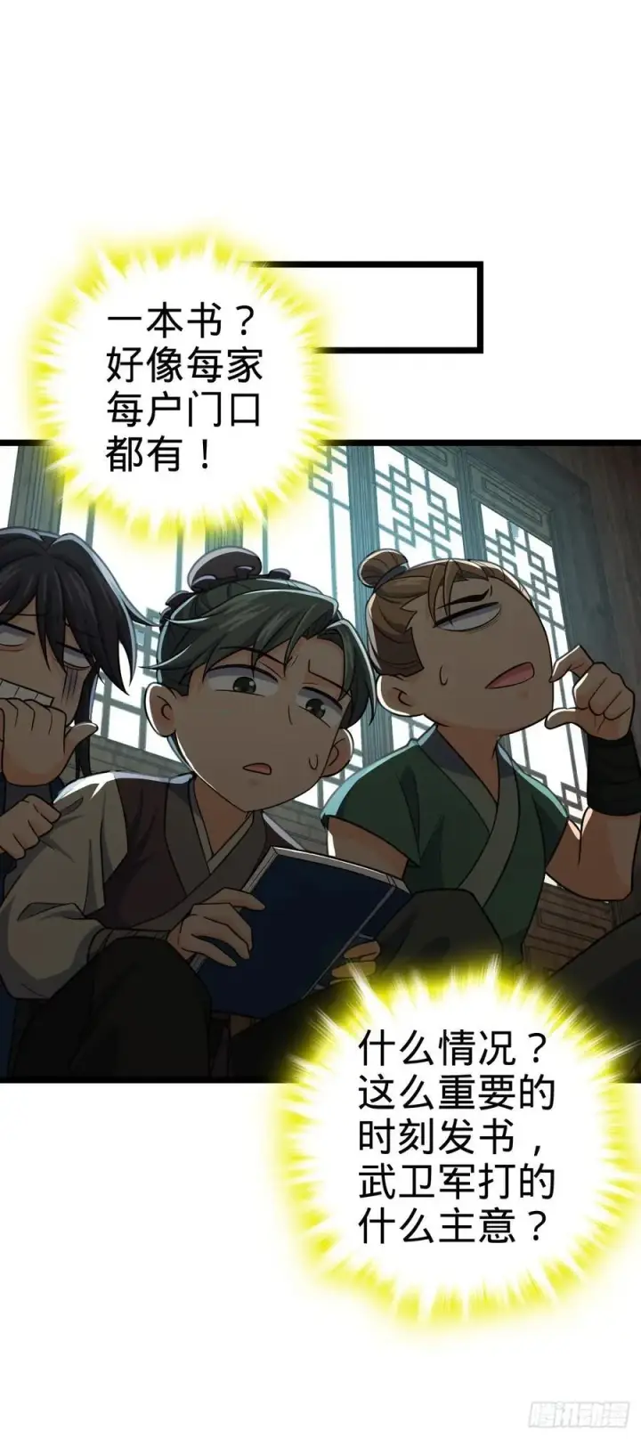 漫画《大王饶命》835 威武雄壮第36张图