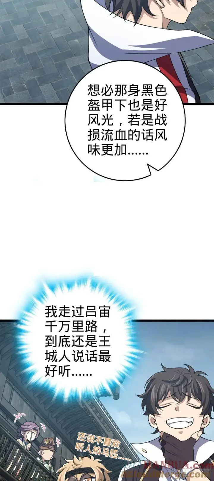 漫画《大王饶命》835 威武雄壮第40张图