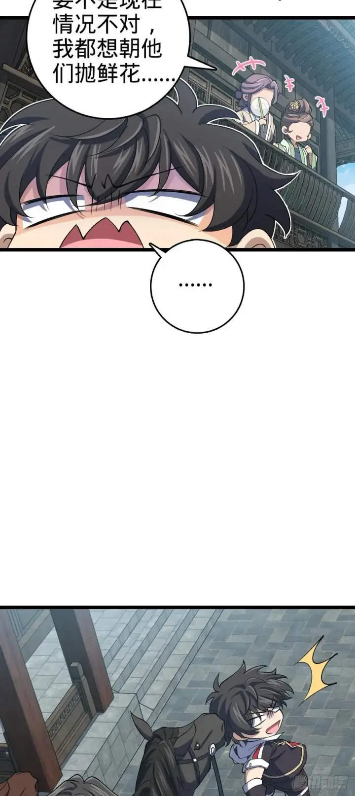 漫画《大王饶命》835 威武雄壮第42张图