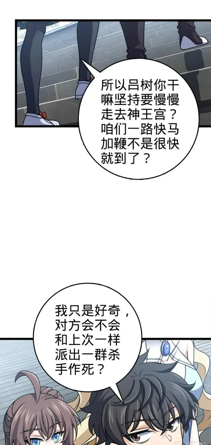 漫画《大王饶命》835 威武雄壮第50张图