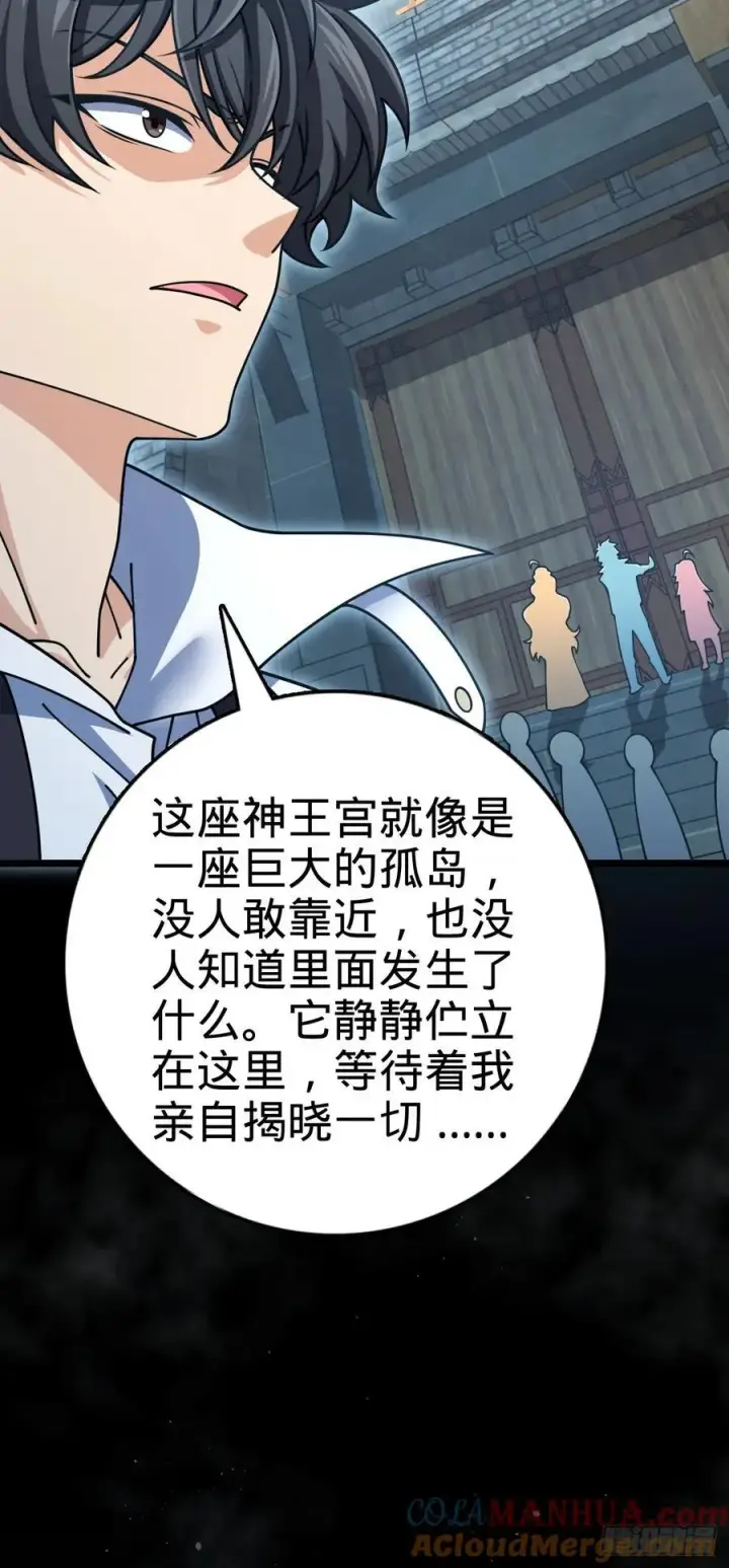 漫画《大王饶命》835 威武雄壮第52张图