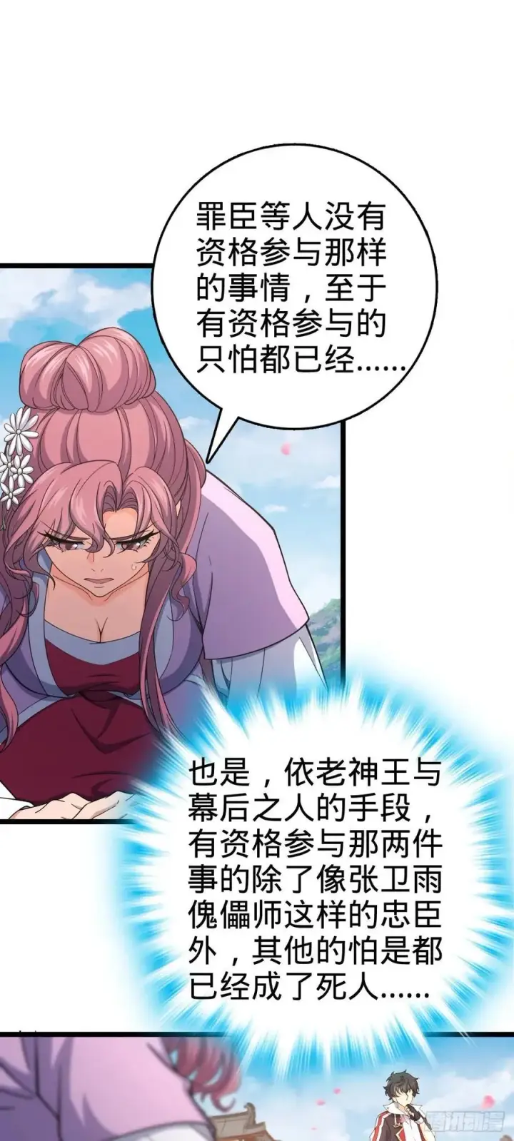 漫画《大王饶命》835 威武雄壮第6张图