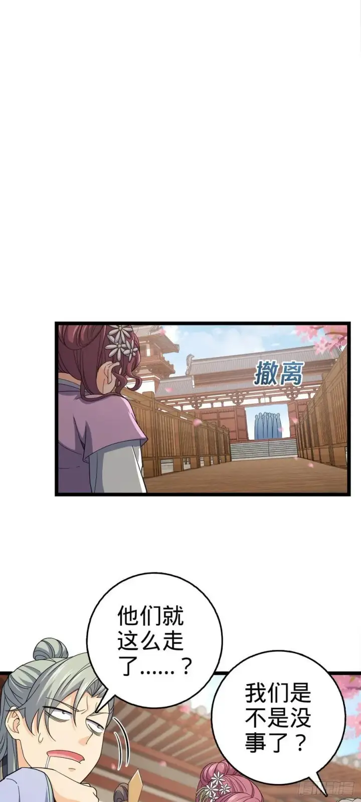 漫画《大王饶命》835 威武雄壮第9张图