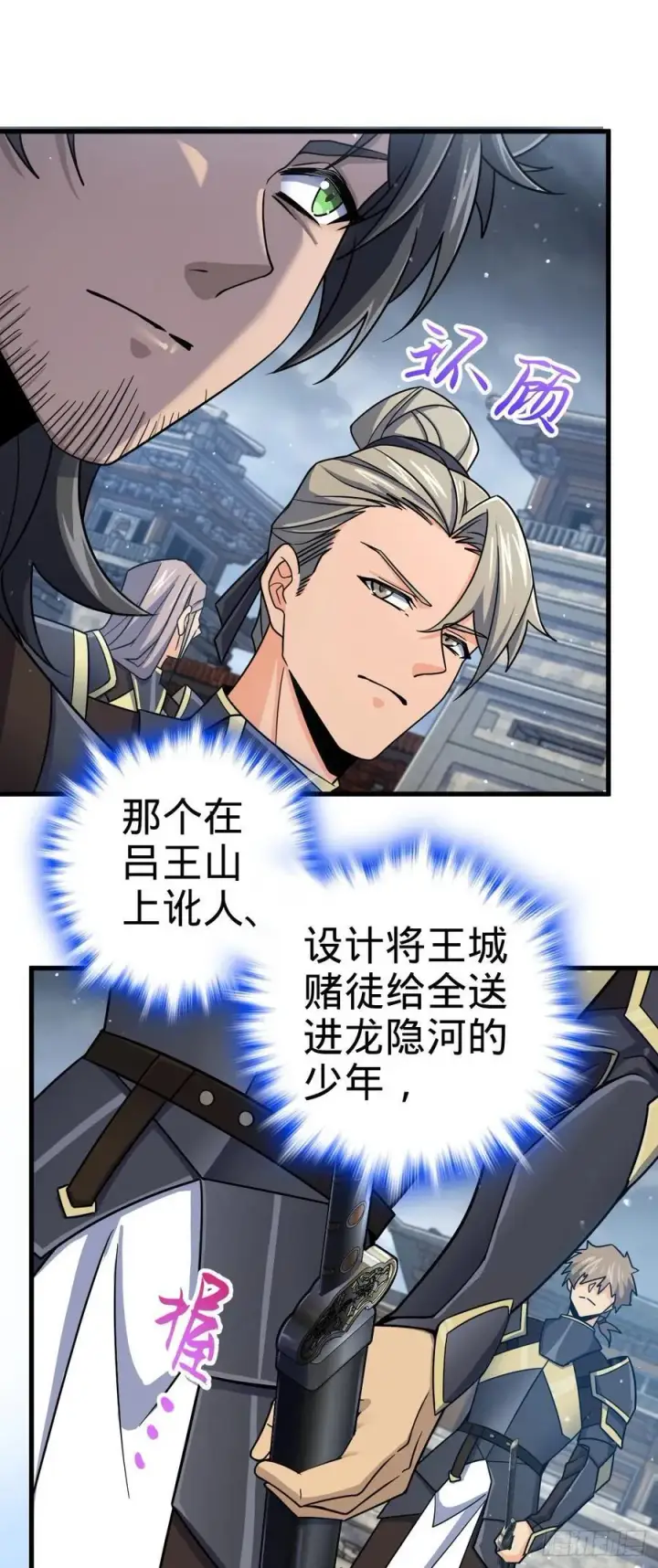 漫画《大王饶命》836 神王宫第26张图
