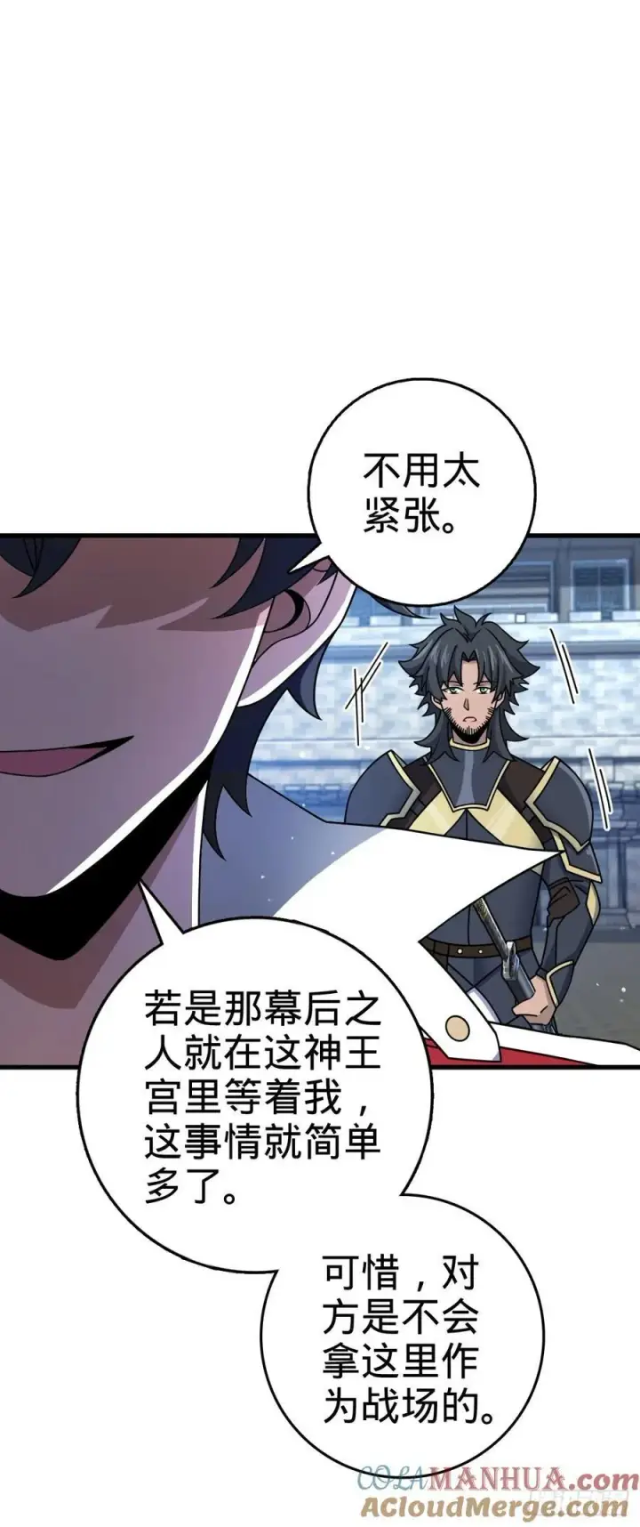 漫画《大王饶命》836 神王宫第28张图