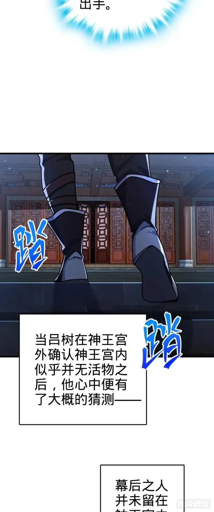 漫画《大王饶命》836 神王宫第30张图