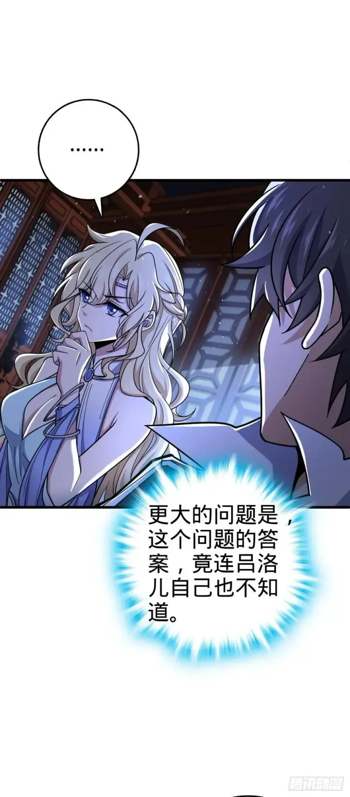 漫画《大王饶命》836 神王宫第42张图