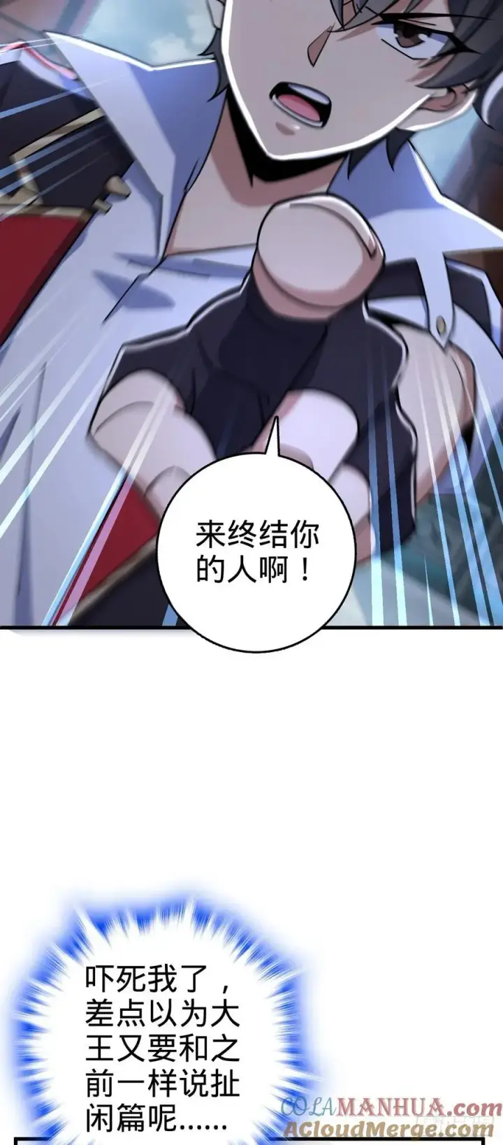 漫画《大王饶命》836 神王宫第46张图