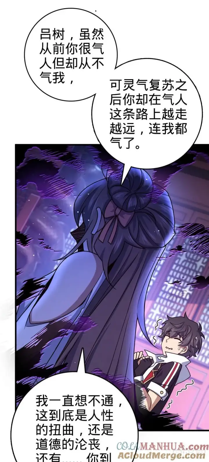 漫画《大王饶命》836 神王宫第61张图