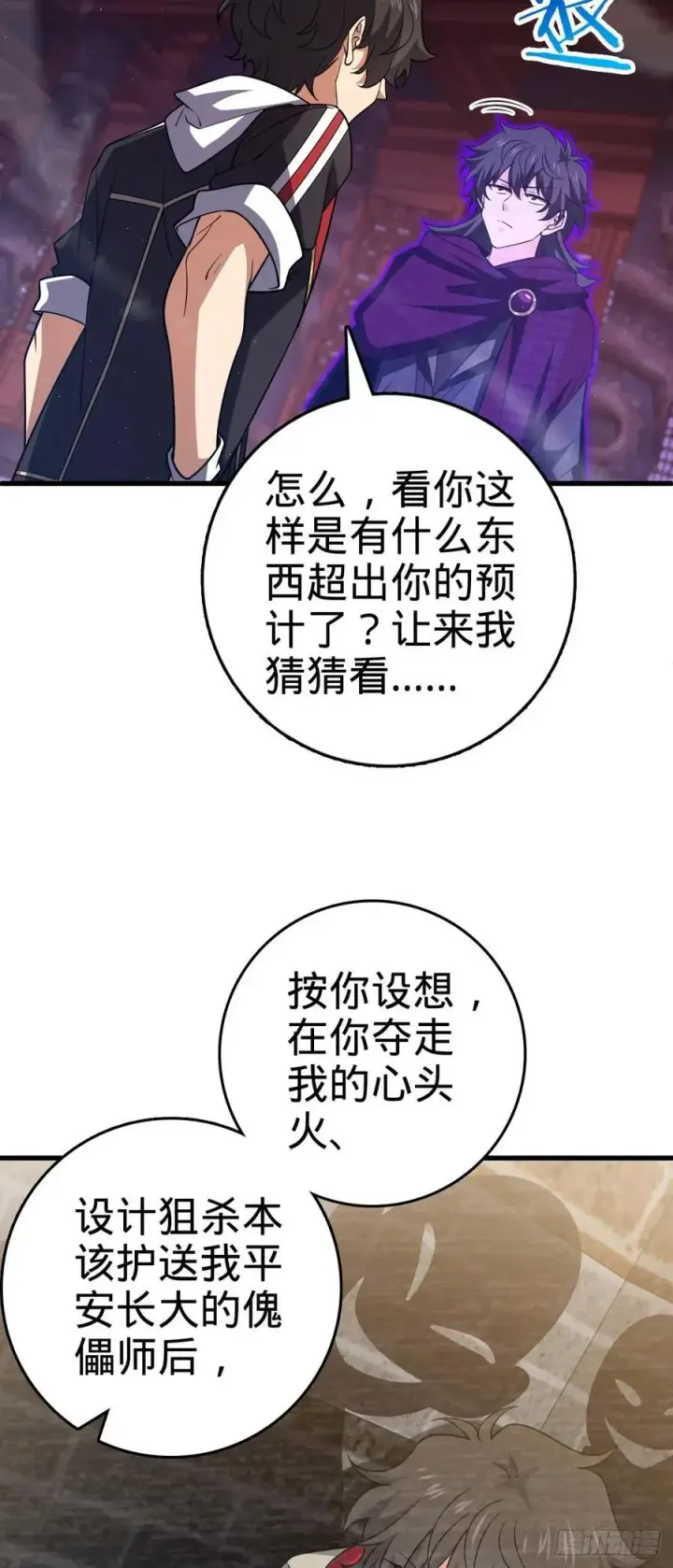 漫画《大王饶命》837 我不孤独第36张图