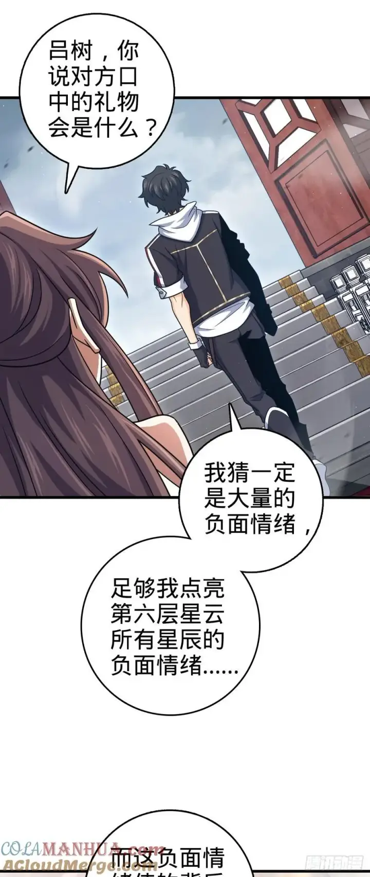 漫画《大王饶命》837 我不孤独第64张图