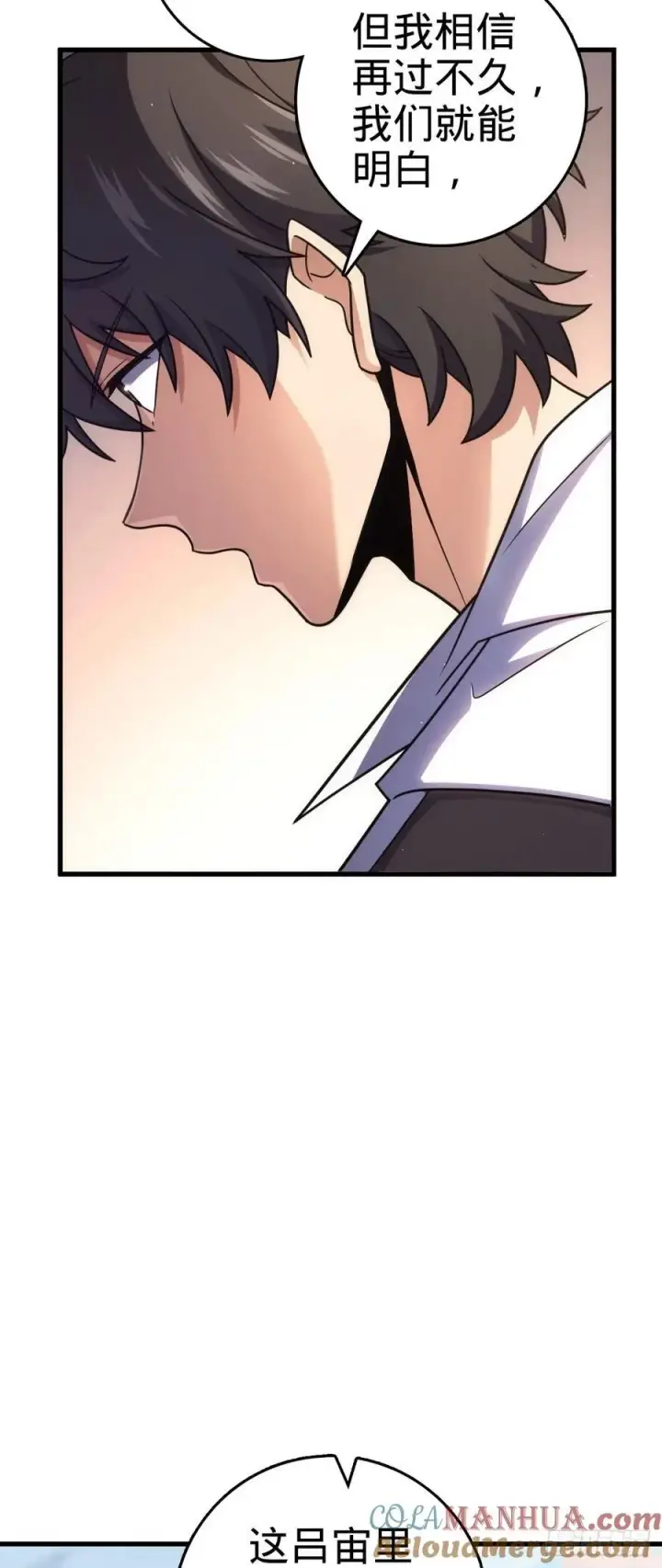 漫画《大王饶命》837 我不孤独第67张图