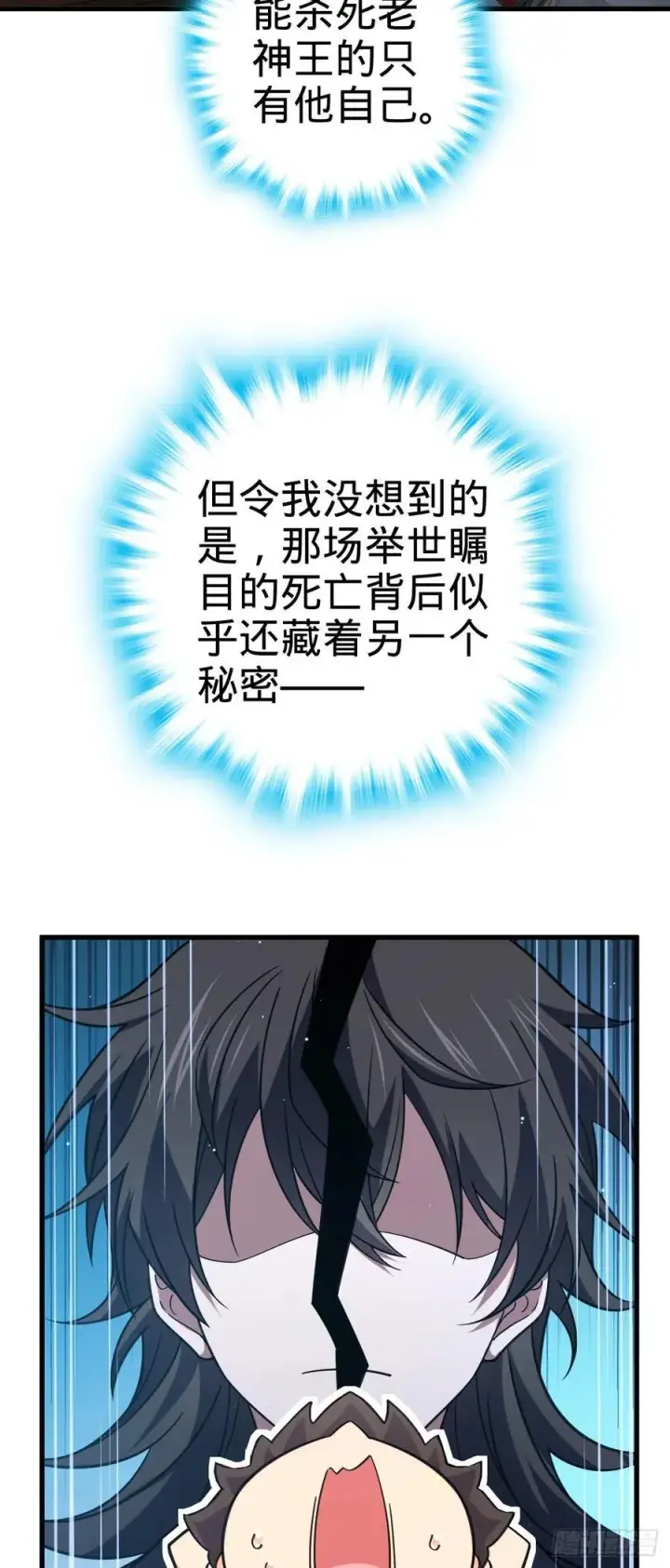 漫画《大王饶命》837 我不孤独第8张图