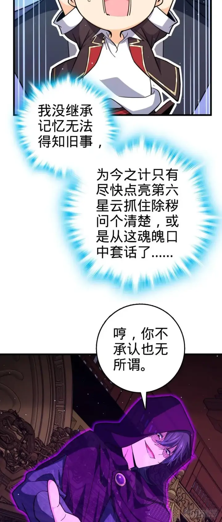 漫画《大王饶命》837 我不孤独第9张图
