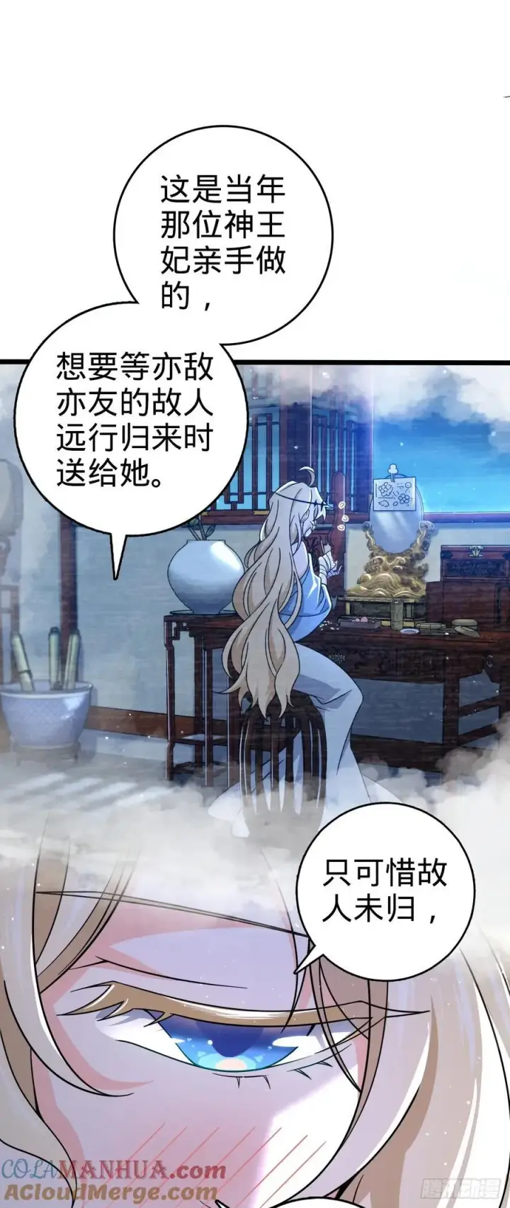 漫画《大王饶命》838 凶手推论第13张图
