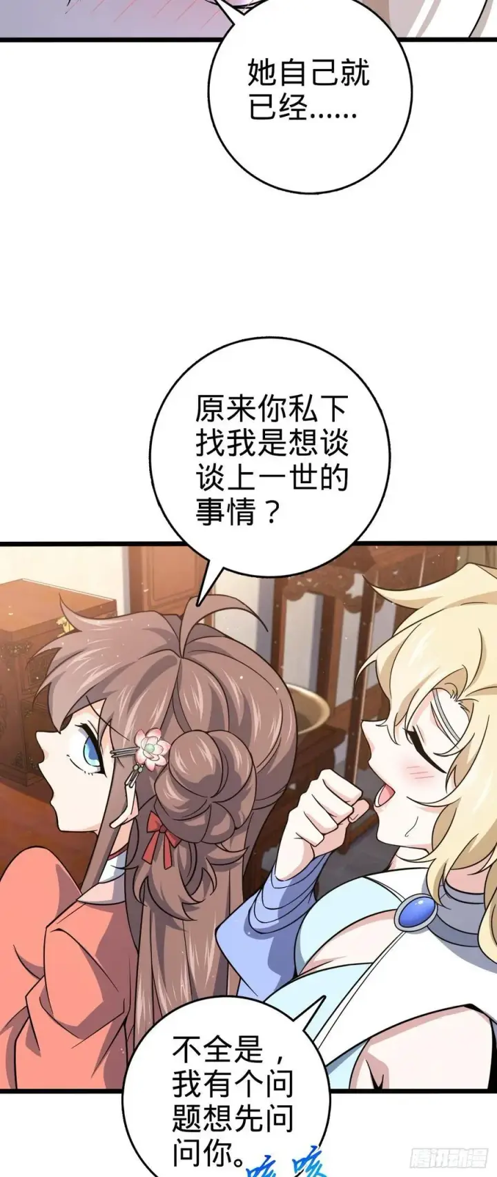 漫画《大王饶命》838 凶手推论第14张图