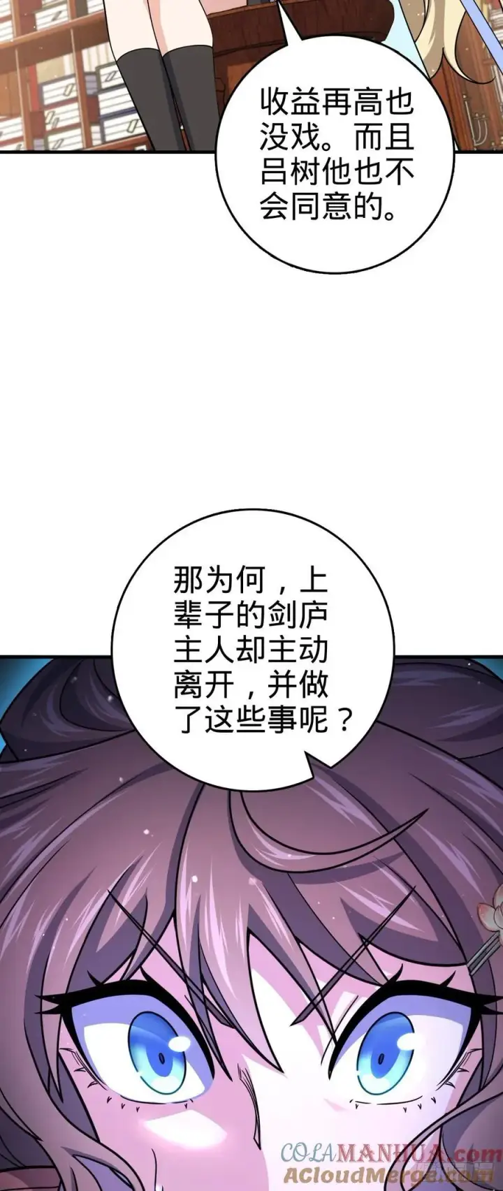 漫画《大王饶命》838 凶手推论第16张图