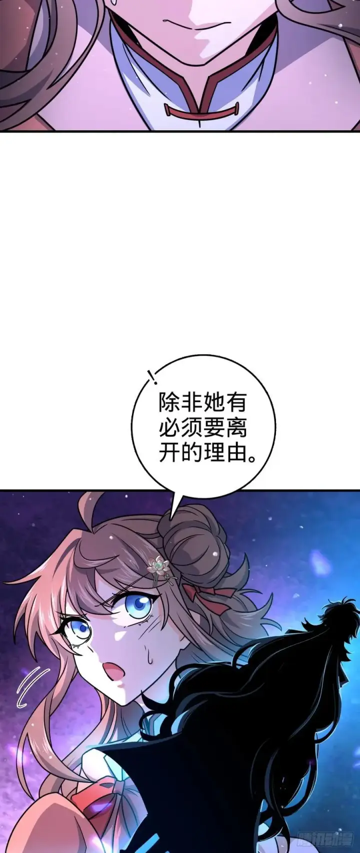 漫画《大王饶命》838 凶手推论第17张图