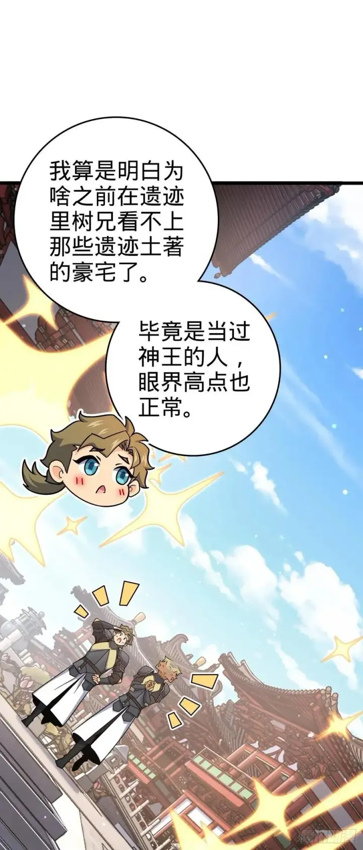 漫画《大王饶命》838 凶手推论第2张图