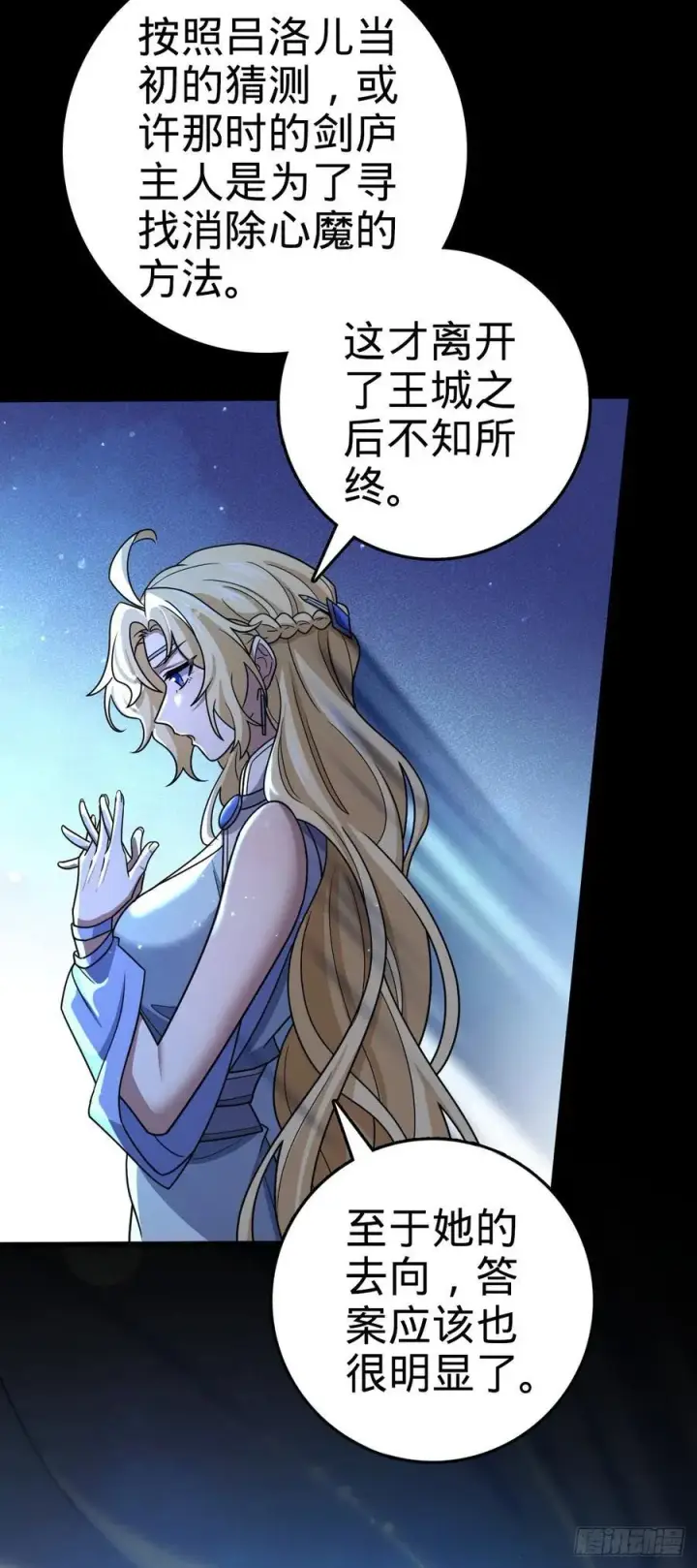 漫画《大王饶命》838 凶手推论第21张图