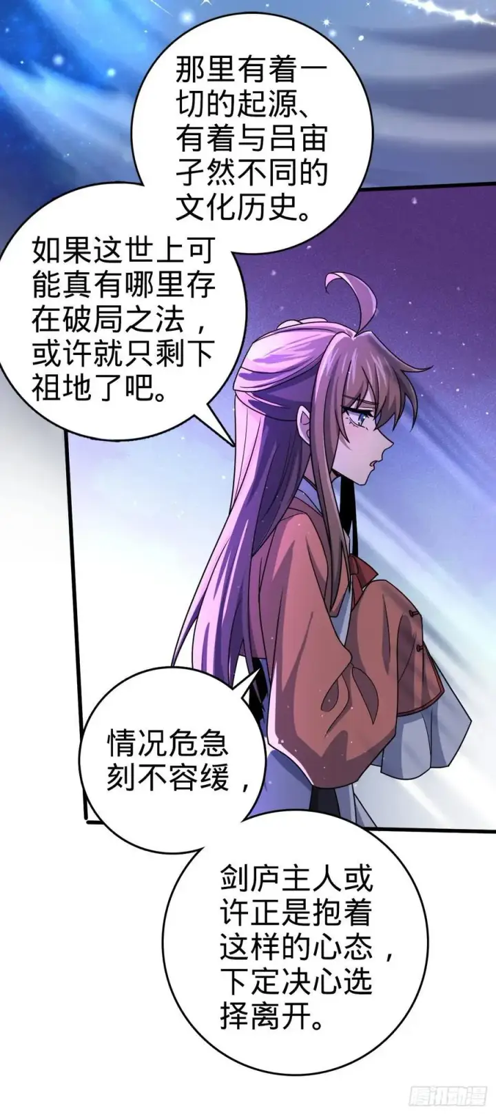 漫画《大王饶命》838 凶手推论第23张图