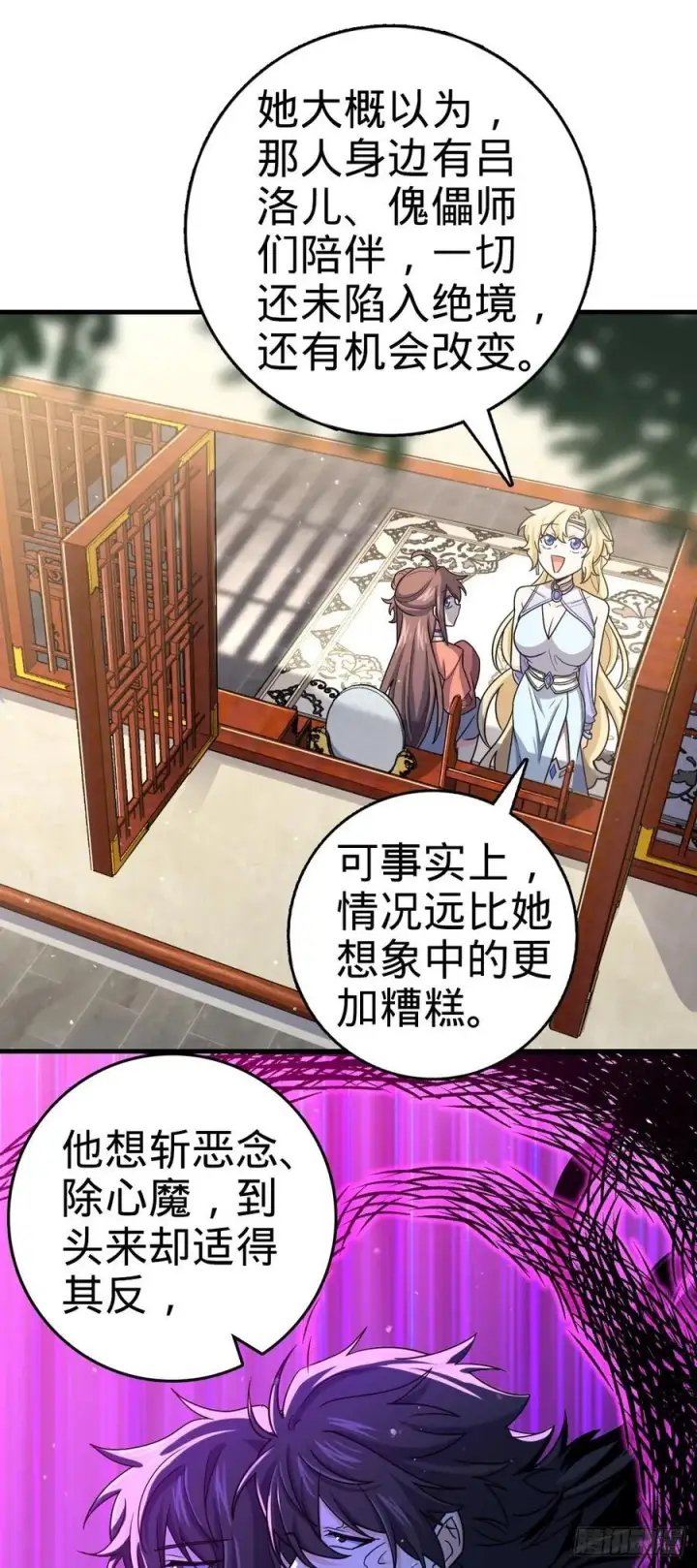漫画《大王饶命》838 凶手推论第24张图