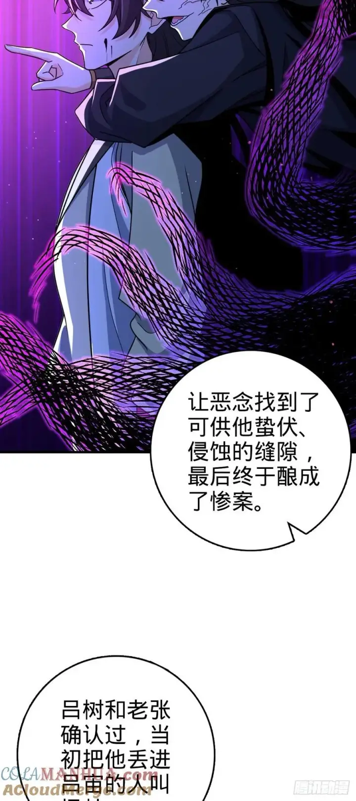 漫画《大王饶命》838 凶手推论第25张图