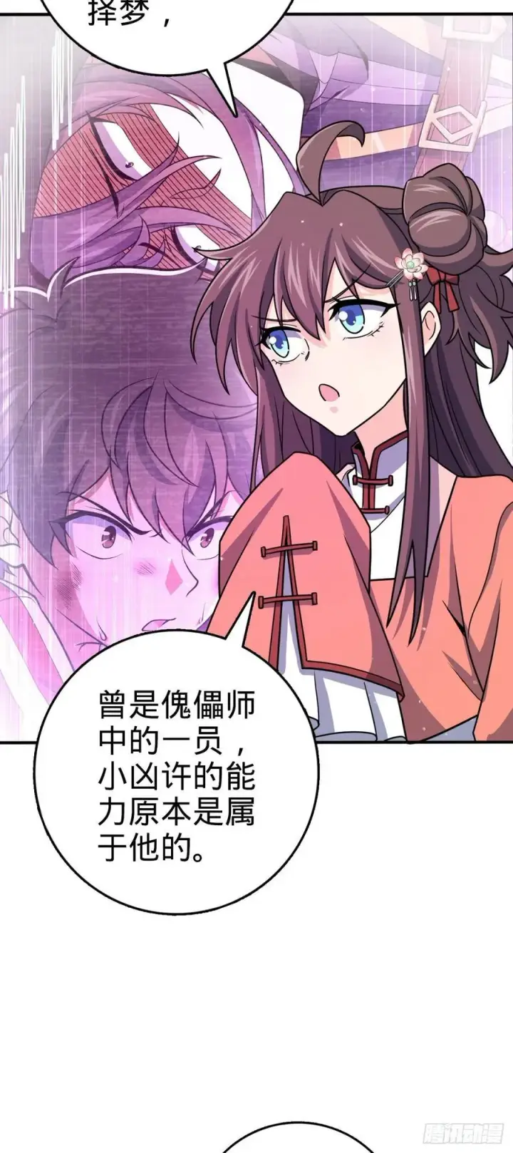 漫画《大王饶命》838 凶手推论第26张图