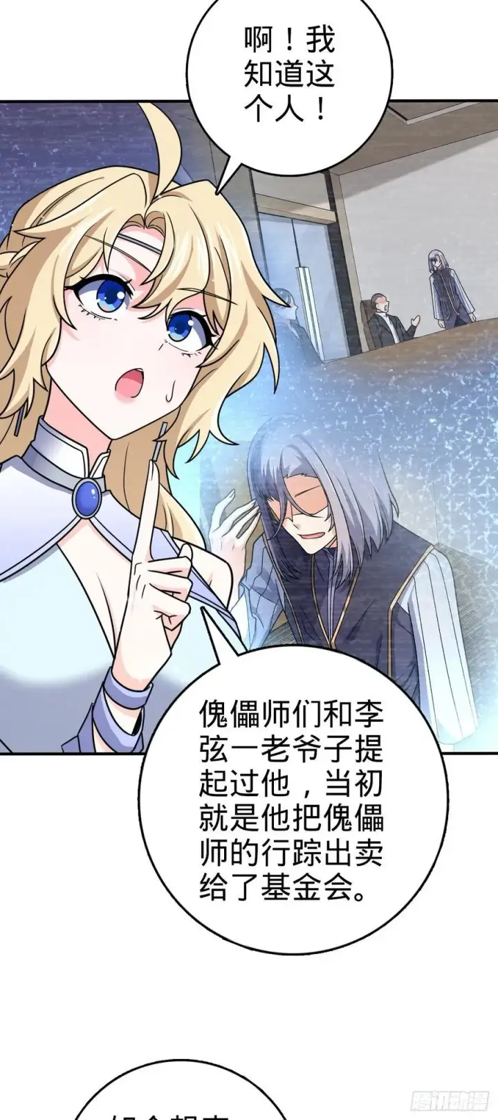 漫画《大王饶命》838 凶手推论第27张图