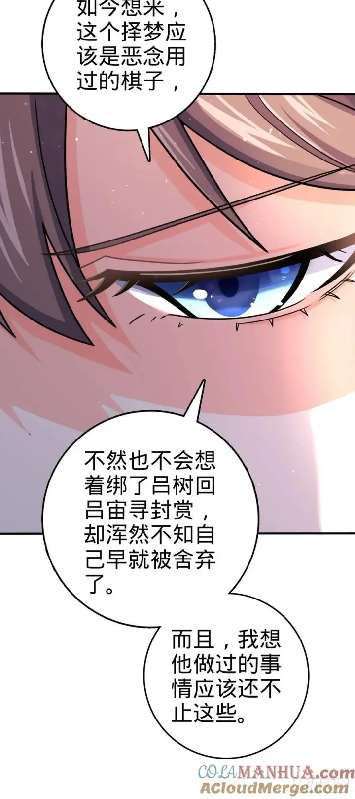 漫画《大王饶命》838 凶手推论第28张图