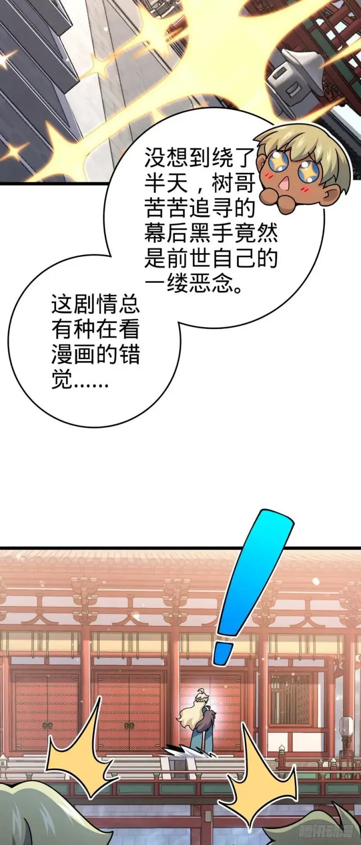 漫画《大王饶命》838 凶手推论第3张图