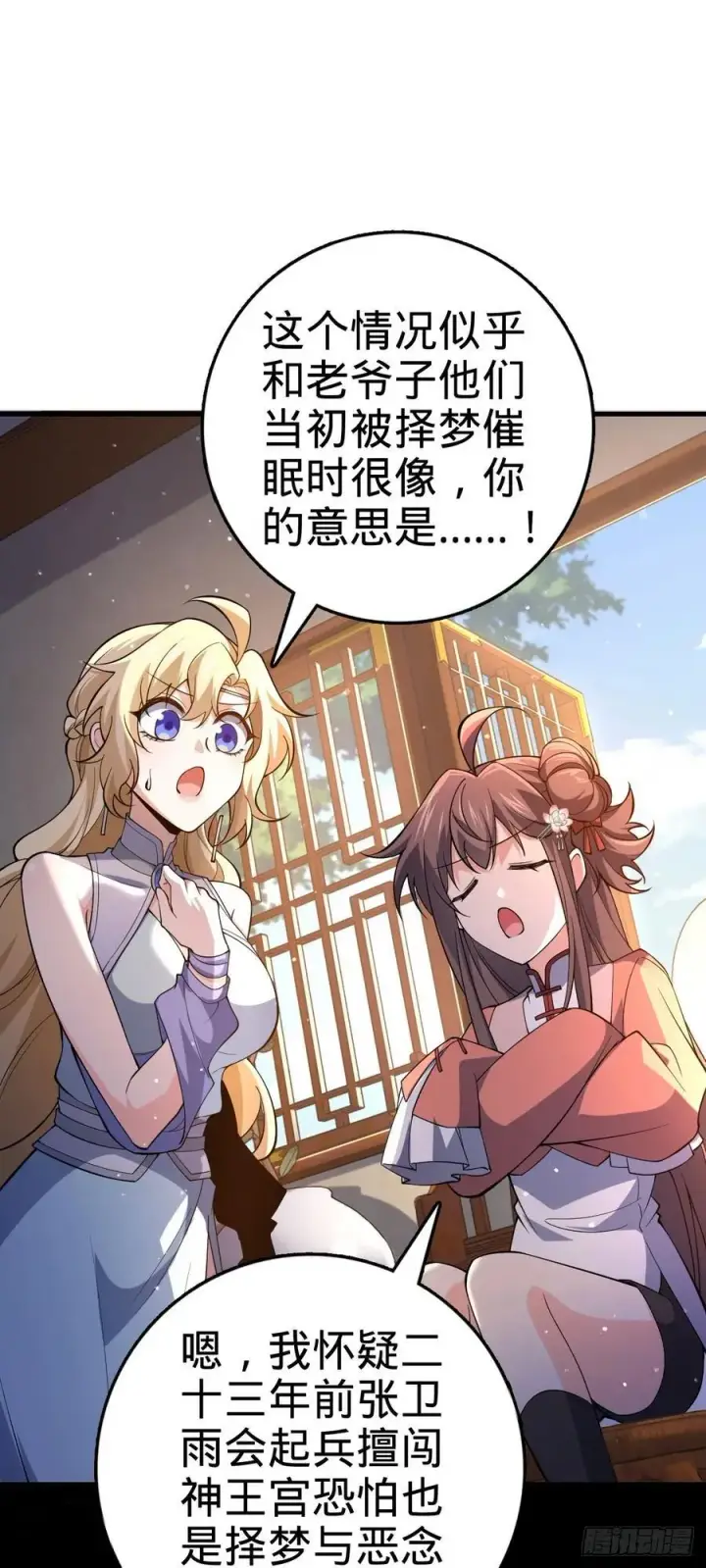 漫画《大王饶命》838 凶手推论第30张图