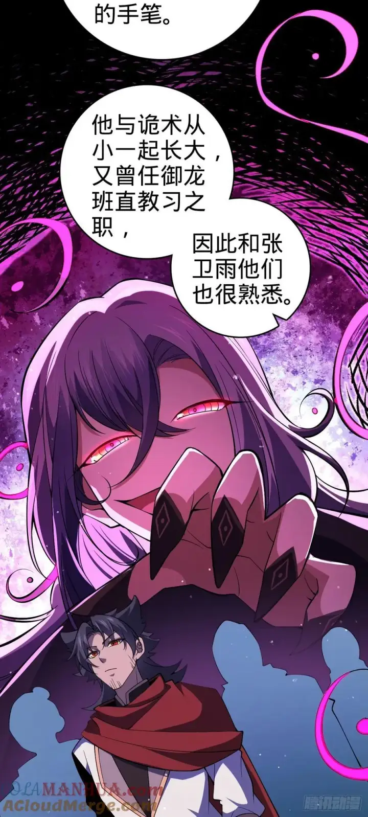 漫画《大王饶命》838 凶手推论第31张图