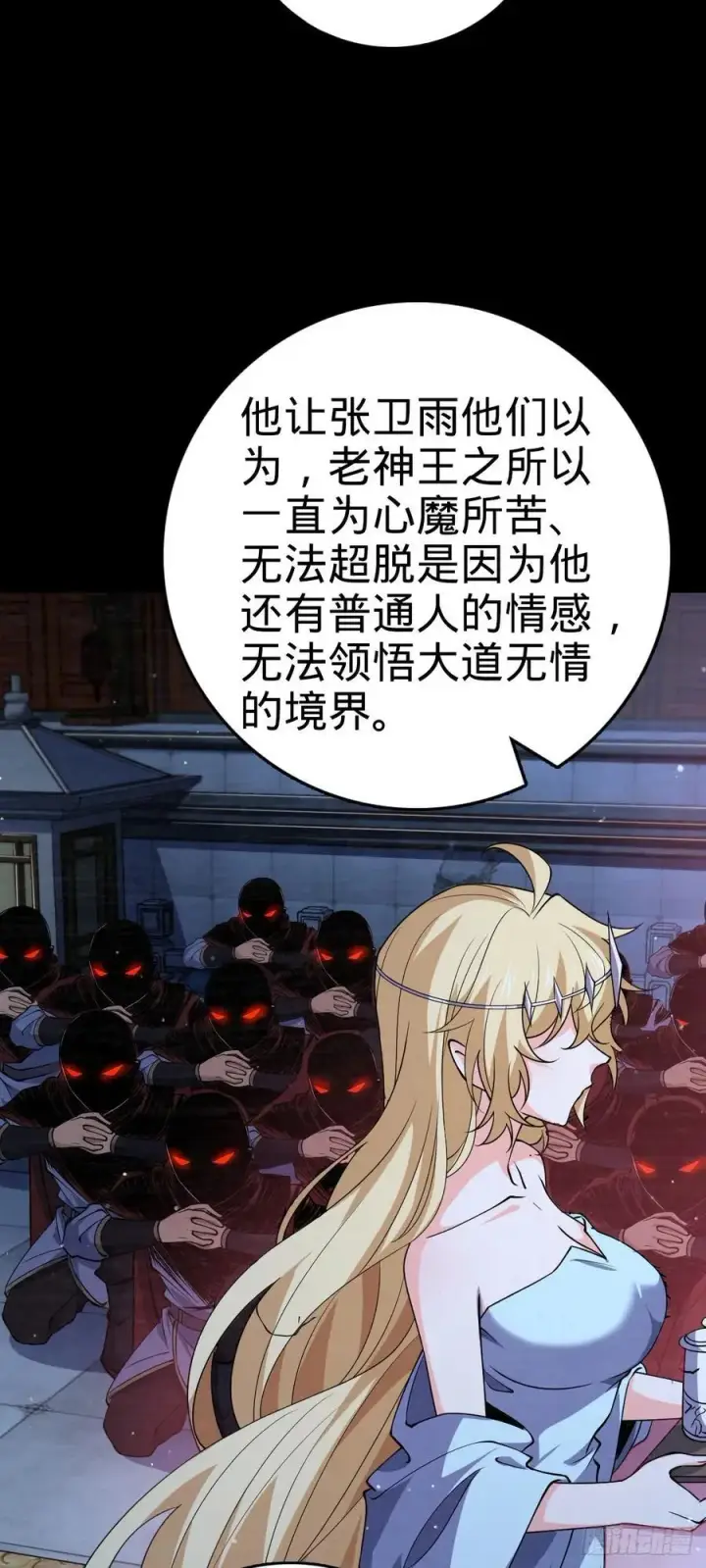 漫画《大王饶命》838 凶手推论第33张图