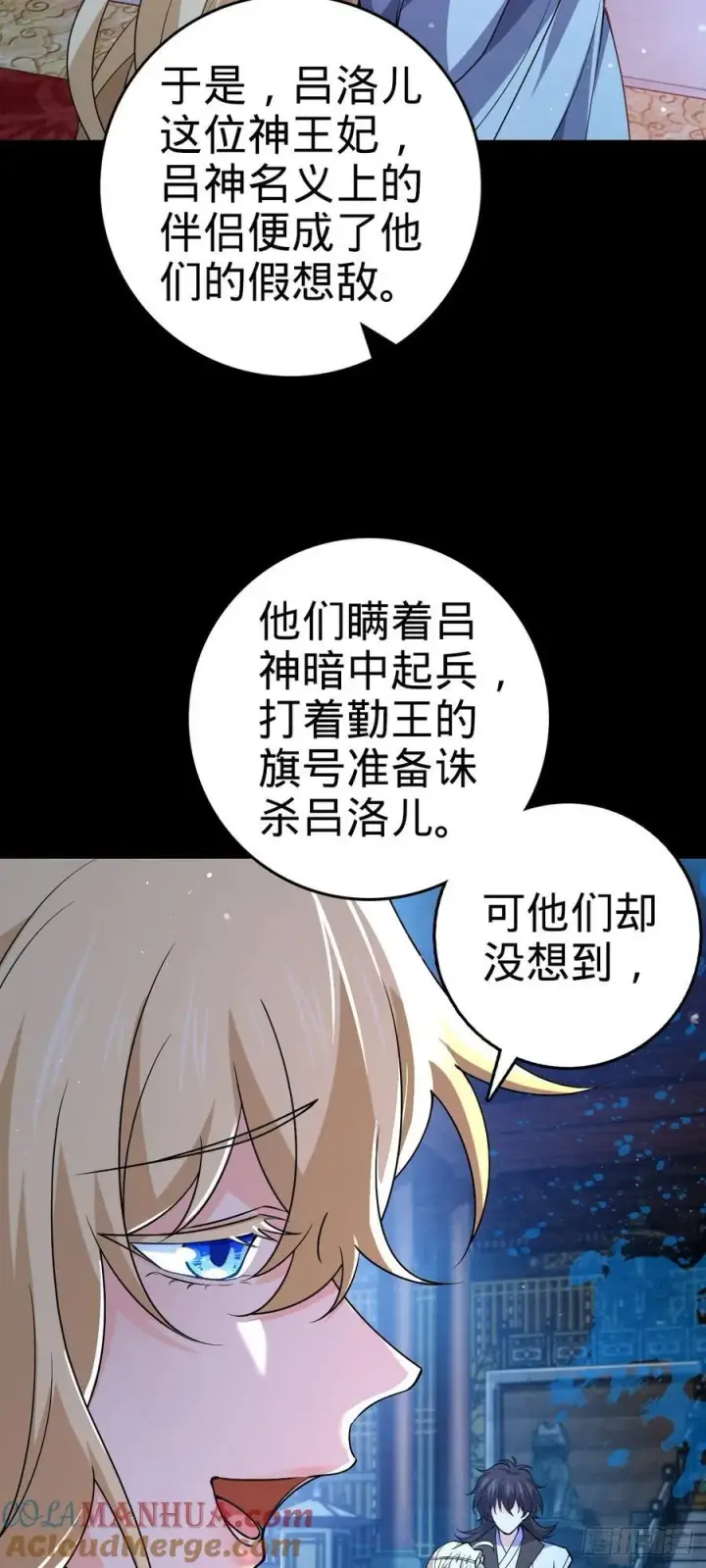 漫画《大王饶命》838 凶手推论第34张图