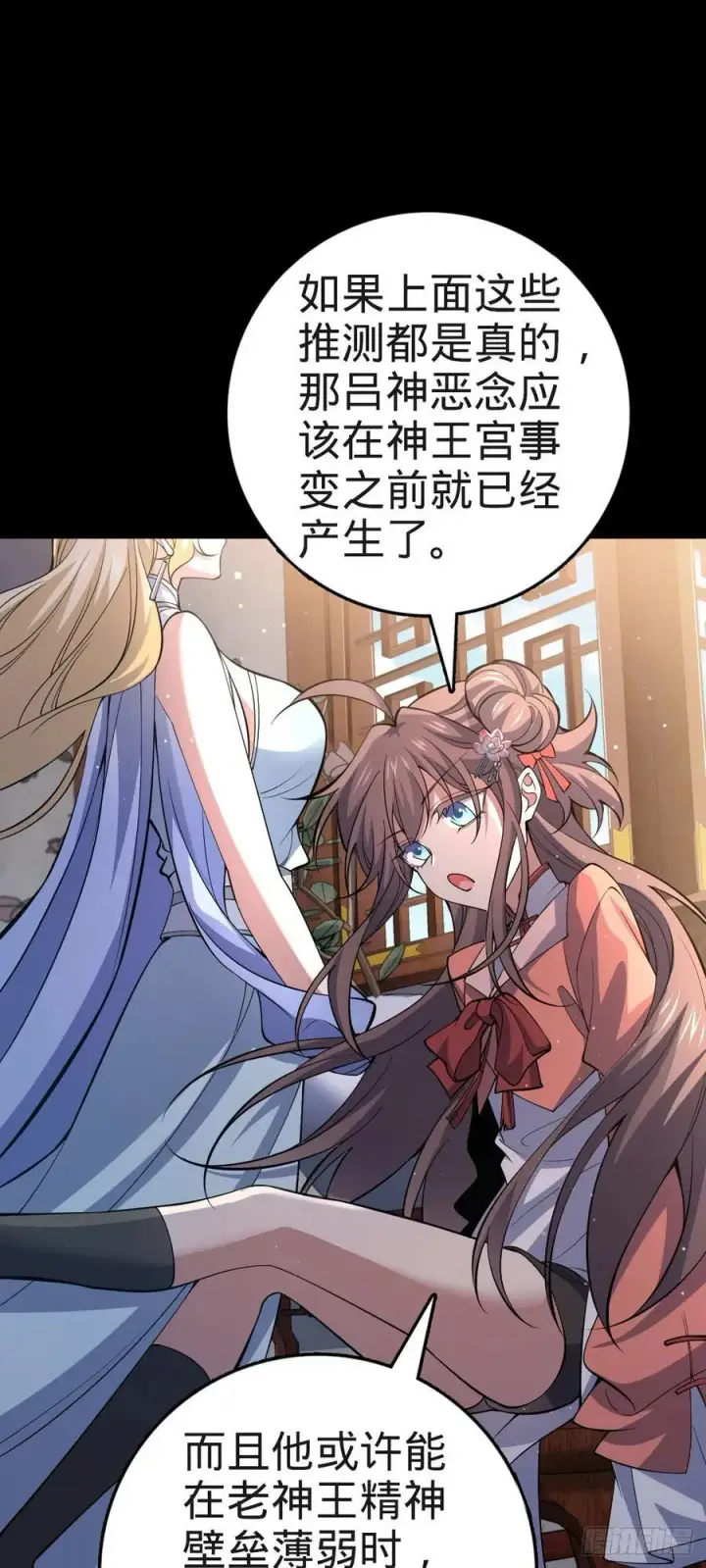 漫画《大王饶命》838 凶手推论第36张图