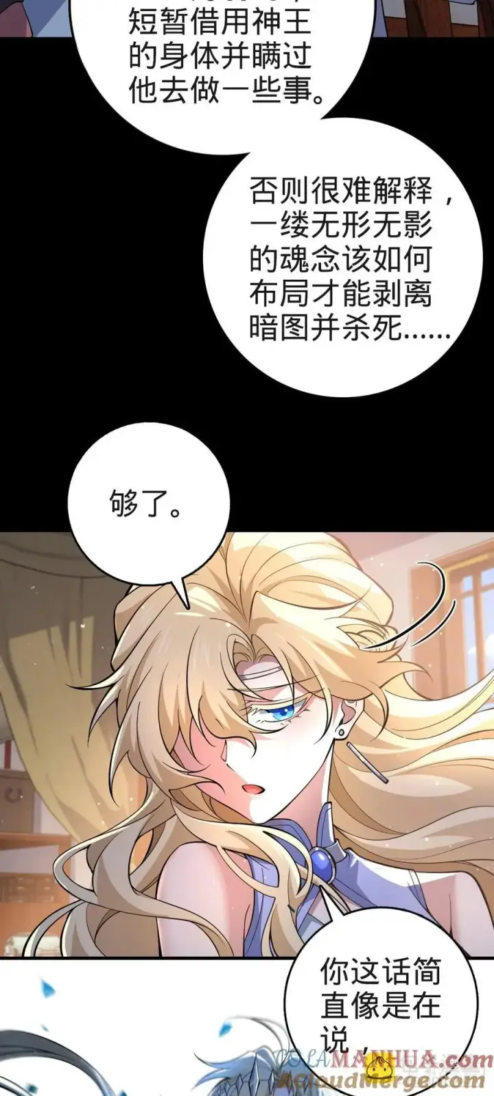 漫画《大王饶命》838 凶手推论第37张图