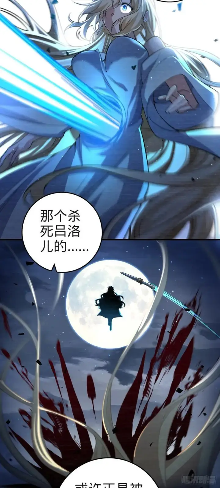 漫画《大王饶命》838 凶手推论第38张图