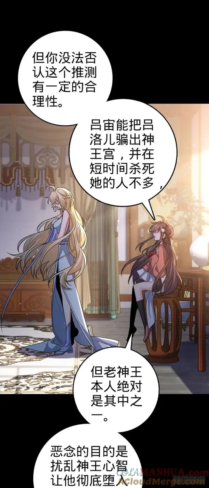 漫画《大王饶命》838 凶手推论第40张图