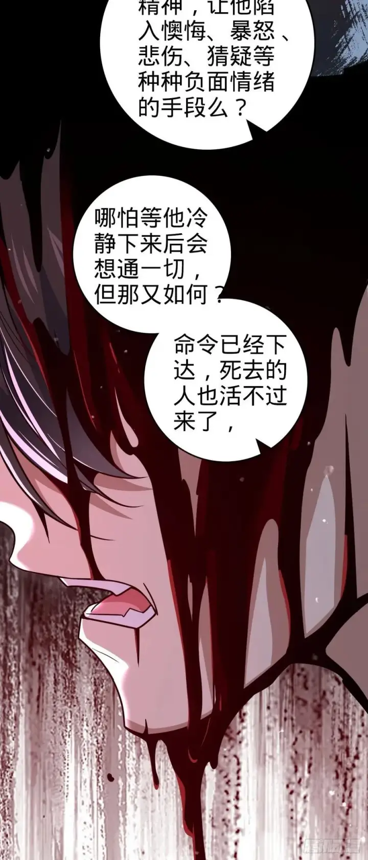 漫画《大王饶命》838 凶手推论第42张图